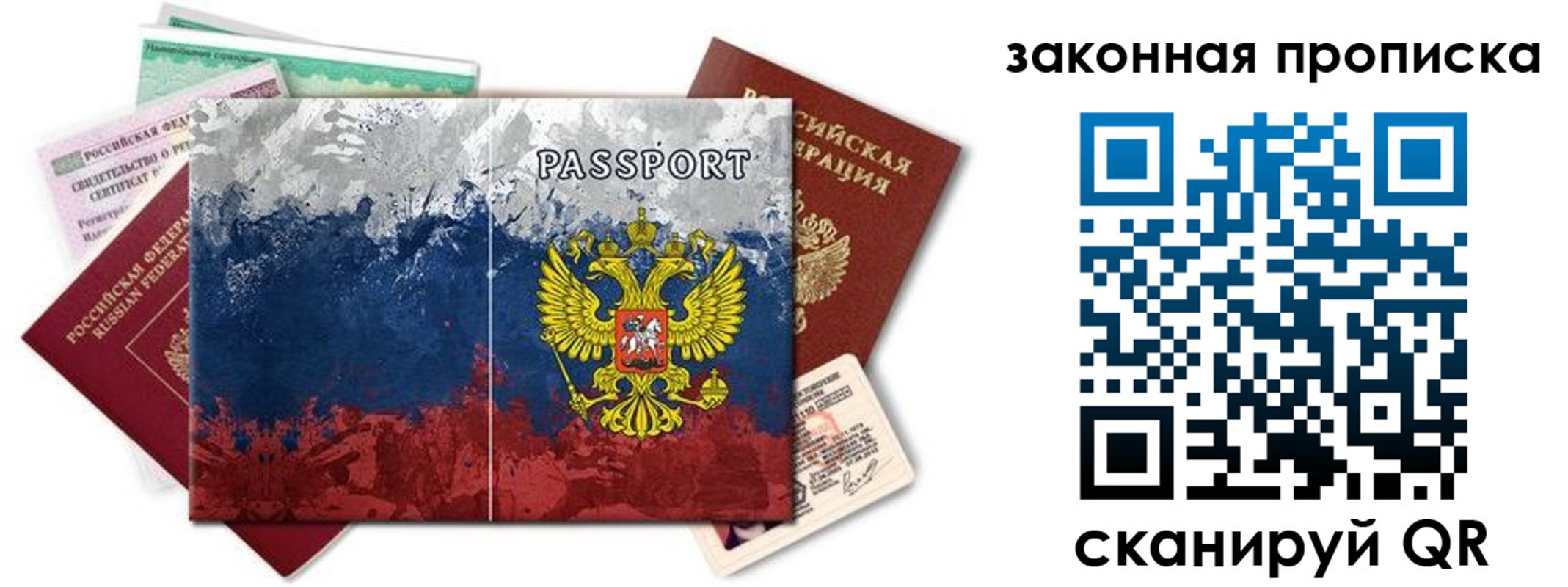 временная регистрация недорого в Балабаново