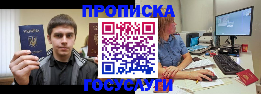 прописка гарантия в Балабаново
