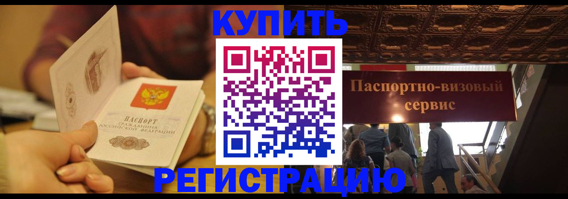 временная регистрация законно в Балабаново