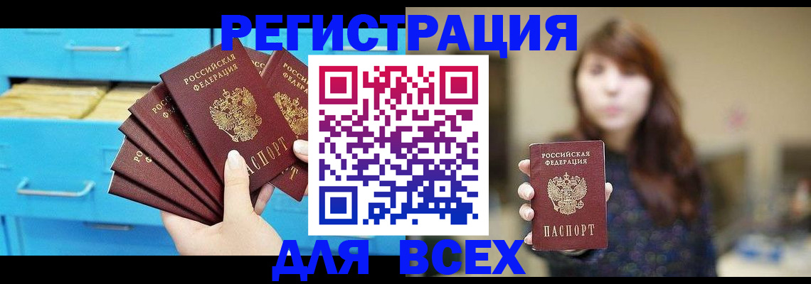 купить прописку в Балабаново