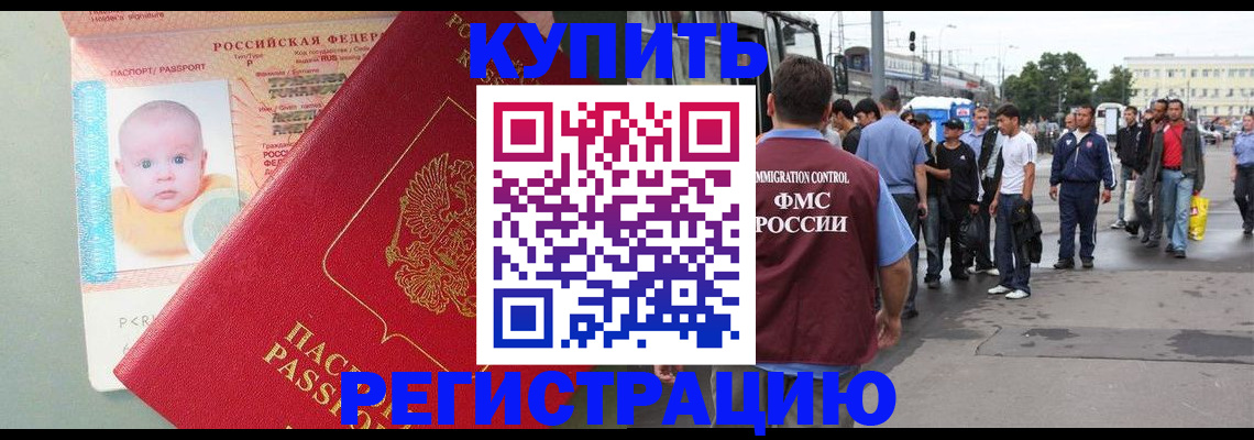 временная регистрация для школы в Балабаново