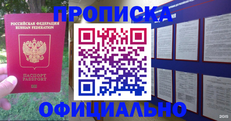 временная регистрация гарантия в Балабаново