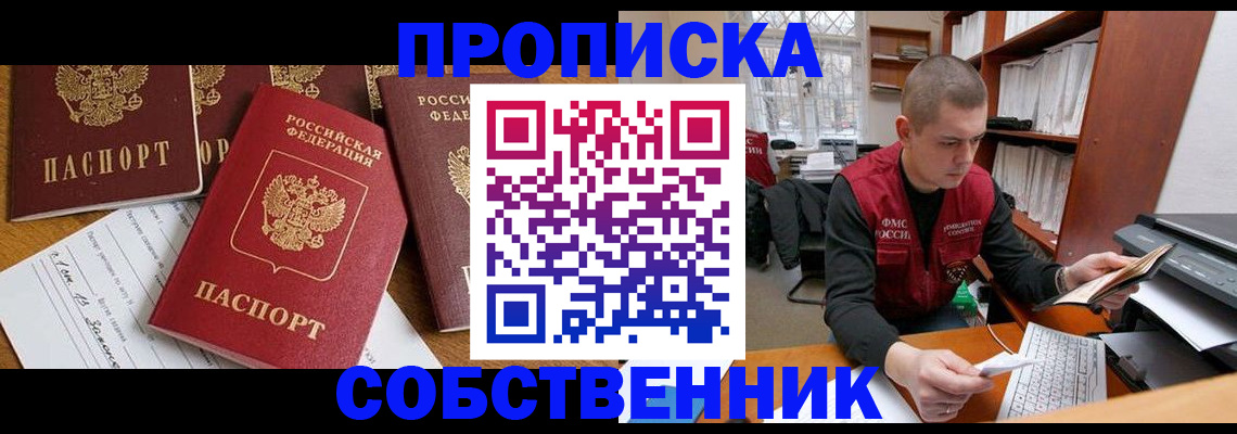 прописка в Балабаново