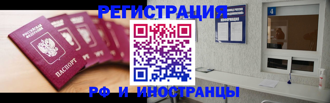 временная регистрация недорого в Балабаново
